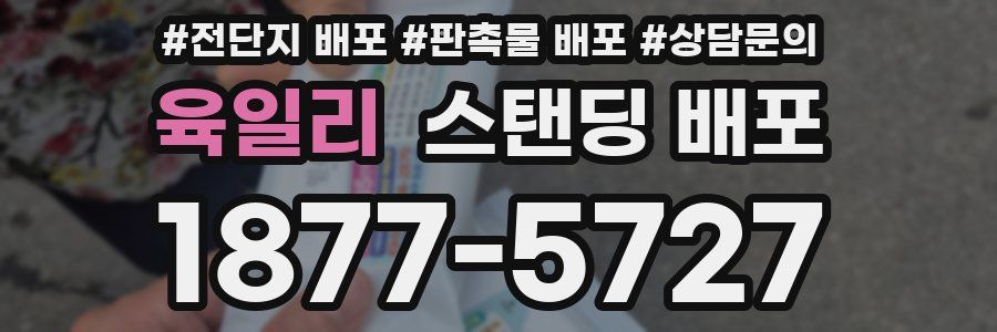 육일리 스탠딩 배포
