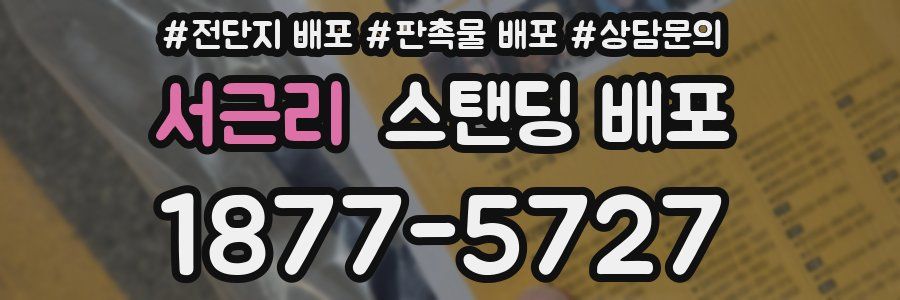 서근리 스탠딩 배포