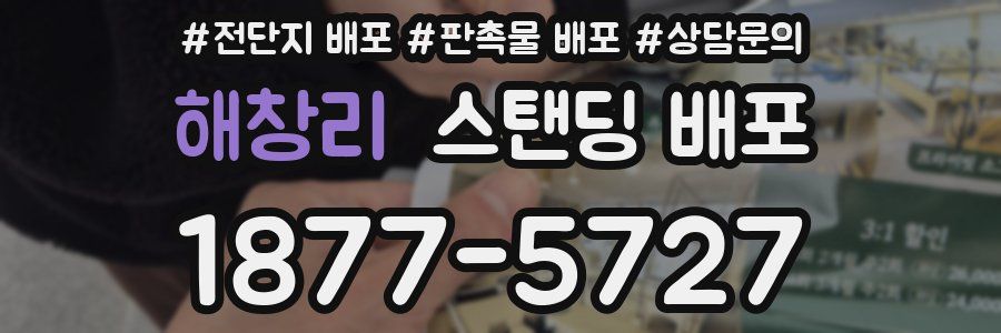 해창리 스탠딩 배포