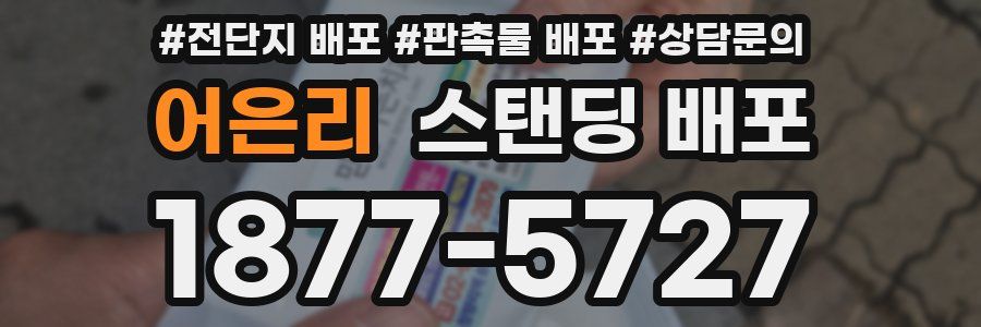 어은리 스탠딩 배포