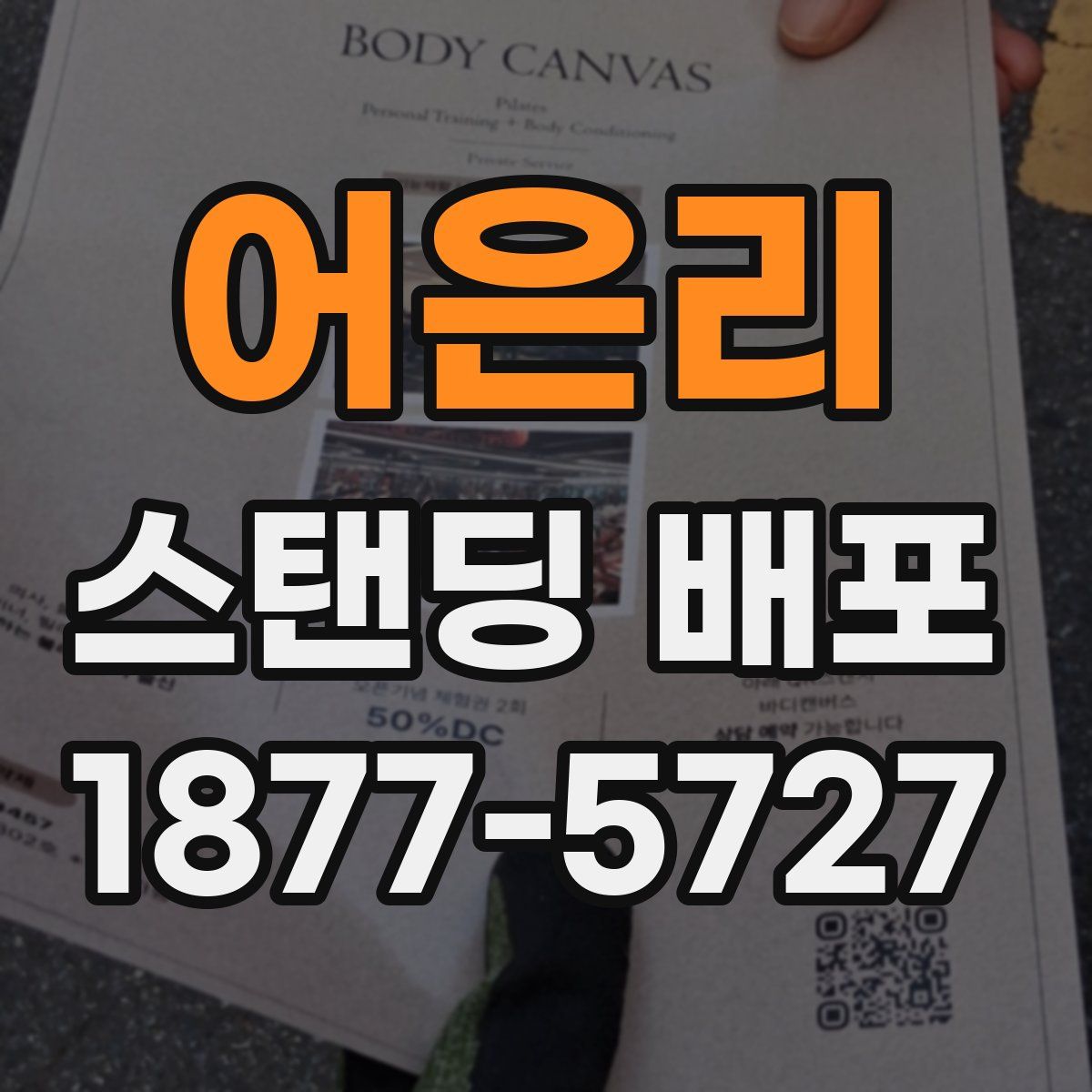 어은리 스탠딩 배포