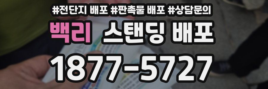 백리 스탠딩 배포