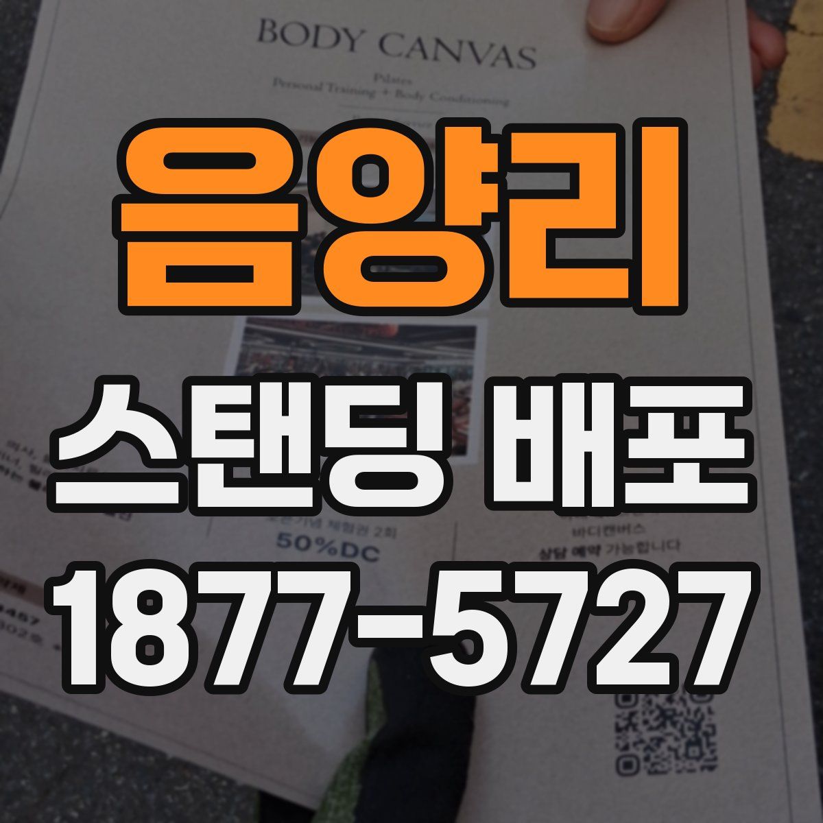 음양리 스탠딩 배포