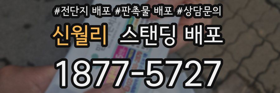 신월리 스탠딩 배포