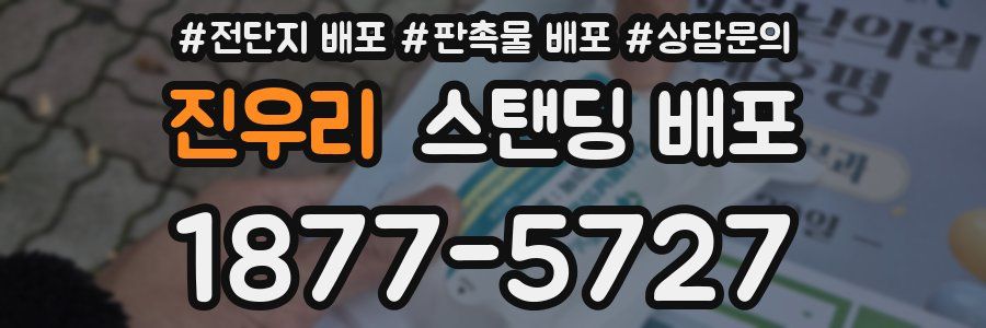 진우리 스탠딩 배포