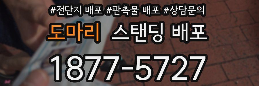도마리 스탠딩 배포