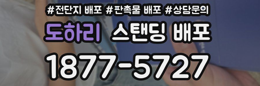 도하리 스탠딩 배포