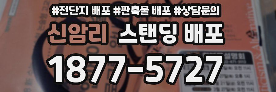 신암리 스탠딩 배포