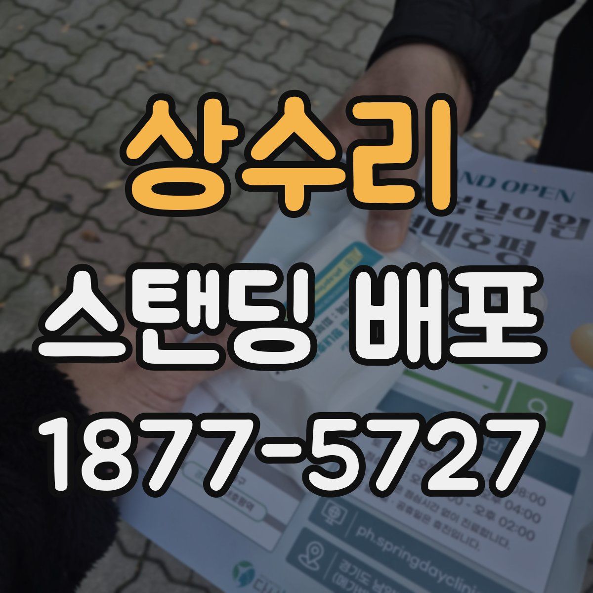 상수리 스탠딩 배포