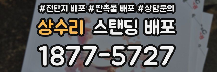 상수리 스탠딩 배포