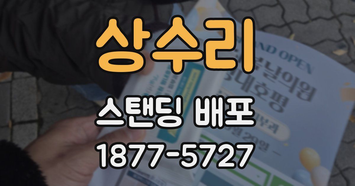 상수리 스탠딩 배포