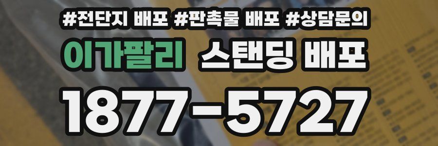이가팔리 스탠딩 배포