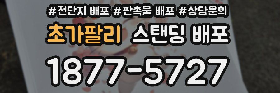 초가팔리 스탠딩 배포