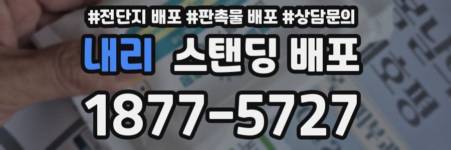 내리 스탠딩 배포