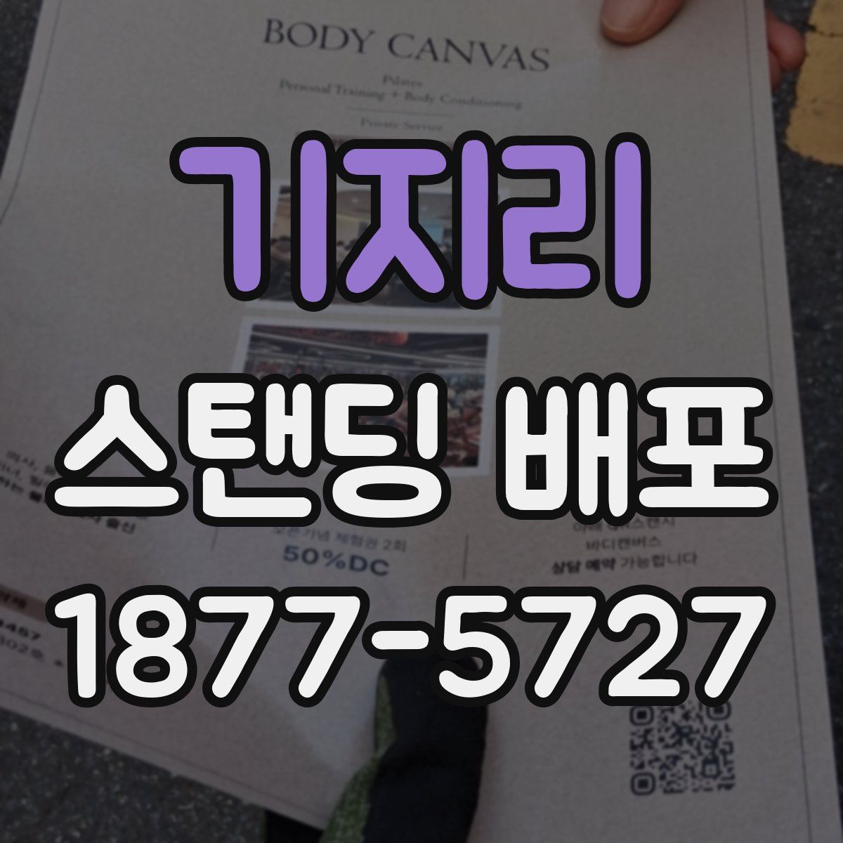 기지리 스탠딩 배포