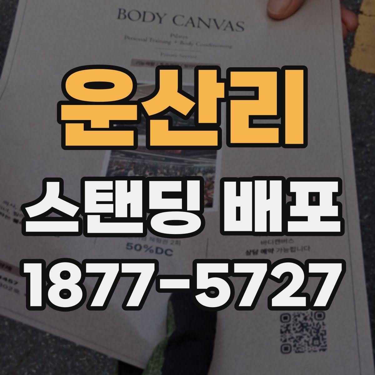 운산리 스탠딩 배포