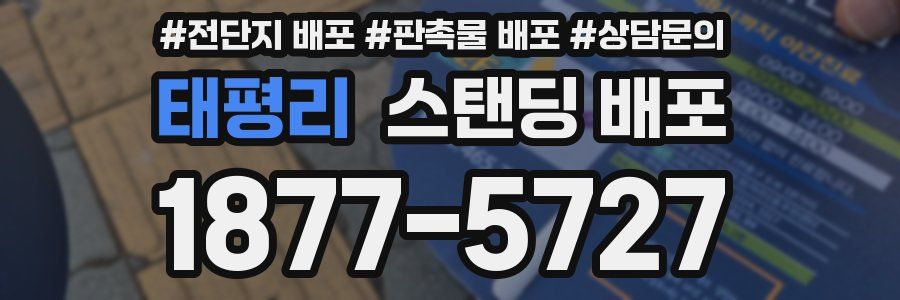 태평리 스탠딩 배포