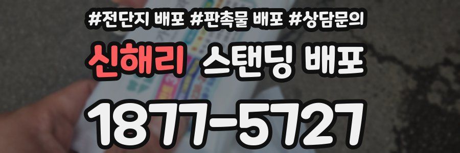 신해리 스탠딩 배포