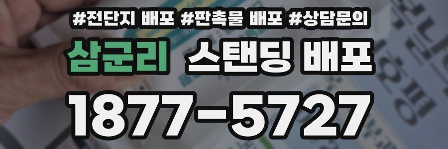 삼군리 스탠딩 배포