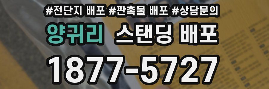 양귀리 스탠딩 배포