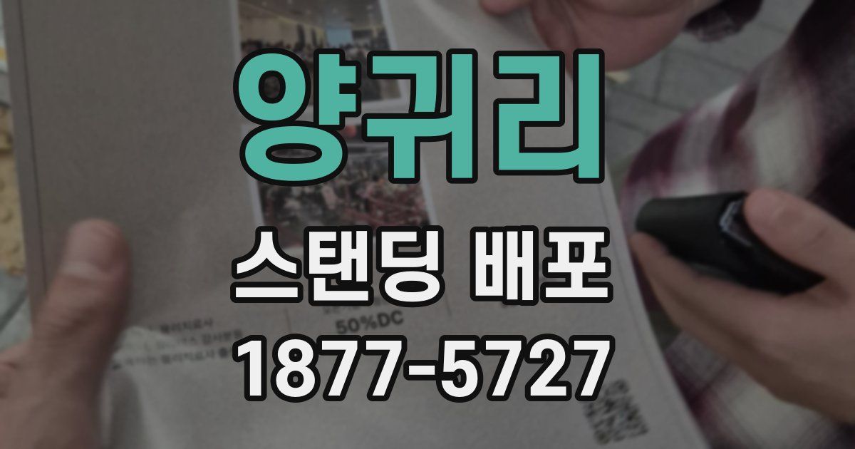 양귀리 스탠딩 배포