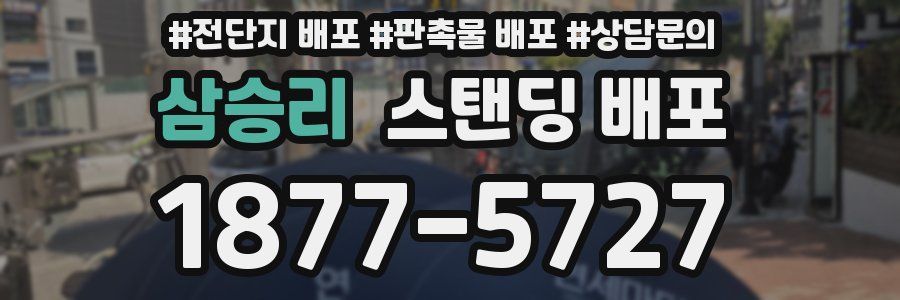 삼승리 스탠딩 배포