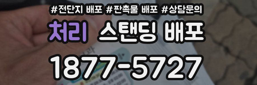 처리 스탠딩 배포