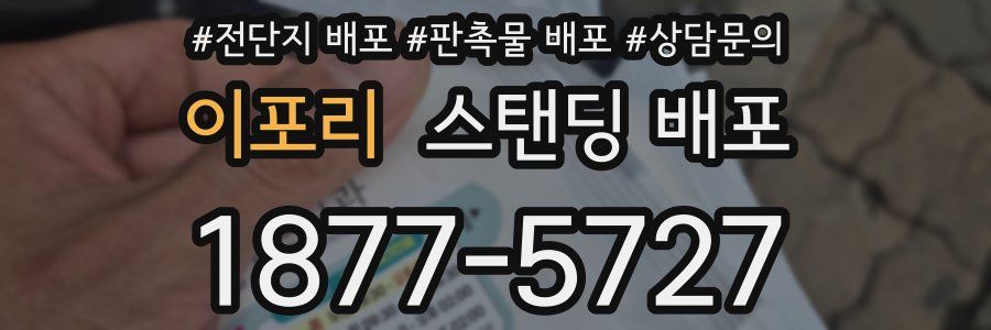 이포리 스탠딩 배포