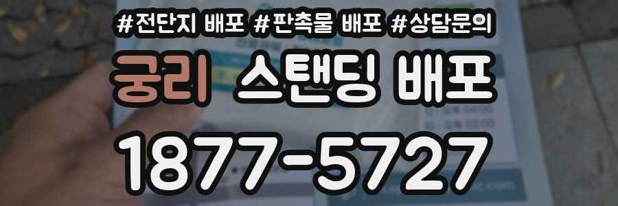 궁리 스탠딩 배포
