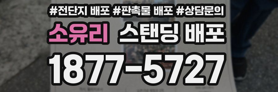 소유리 스탠딩 배포
