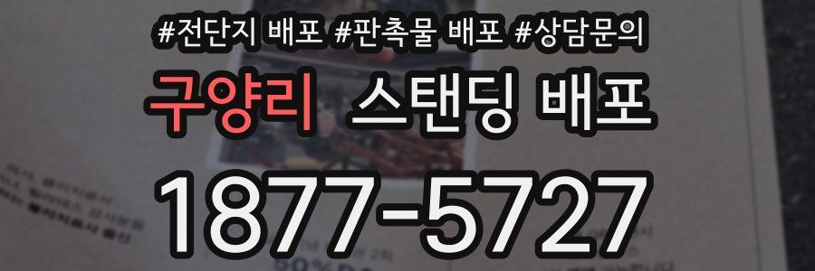 구양리 스탠딩 배포