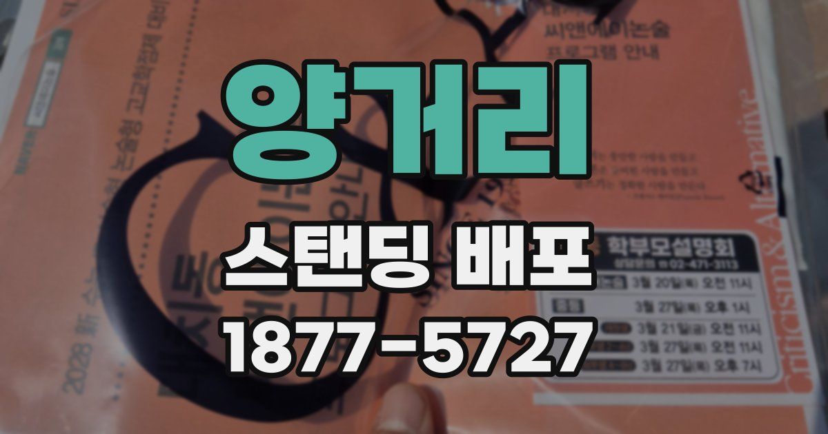 양거리 스탠딩 배포