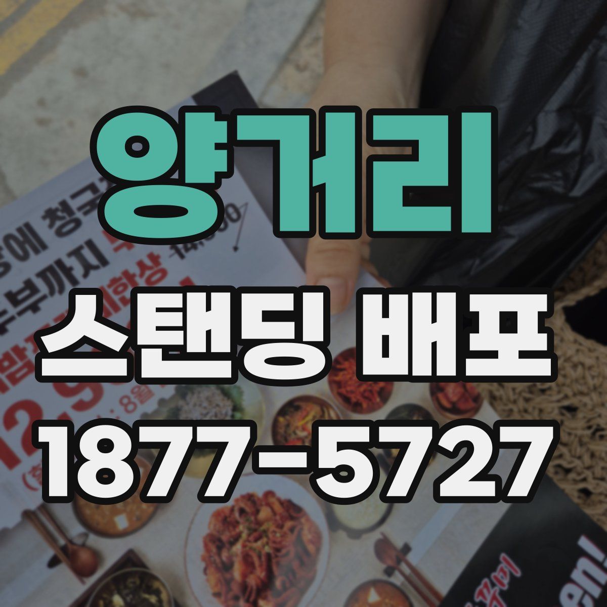 양거리 스탠딩 배포