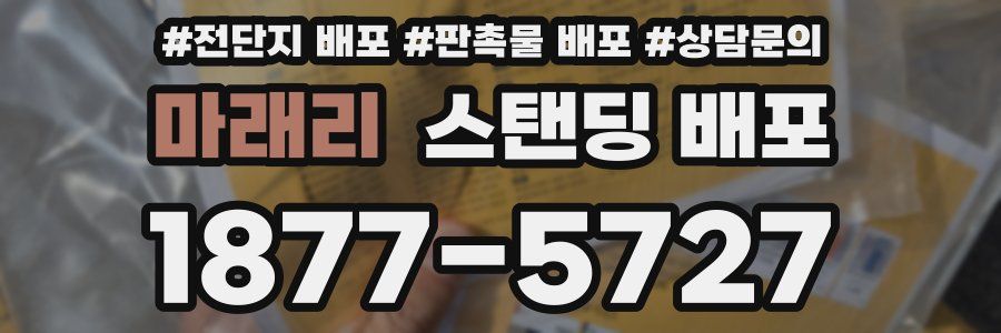 마래리 스탠딩 배포