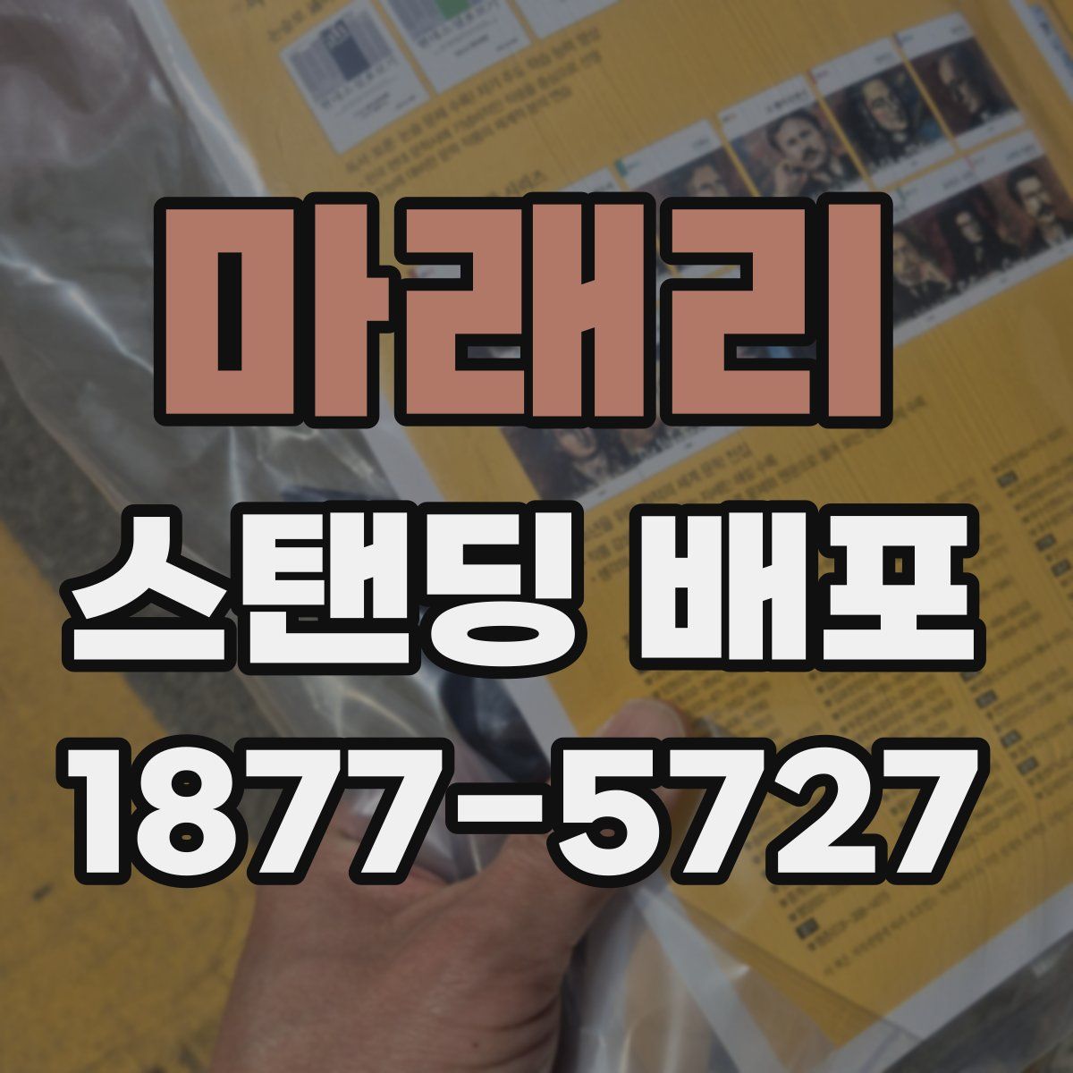 마래리 스탠딩 배포