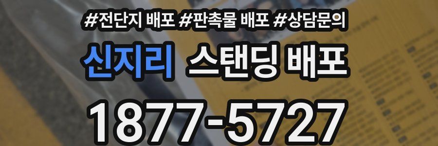 신지리 스탠딩 배포
