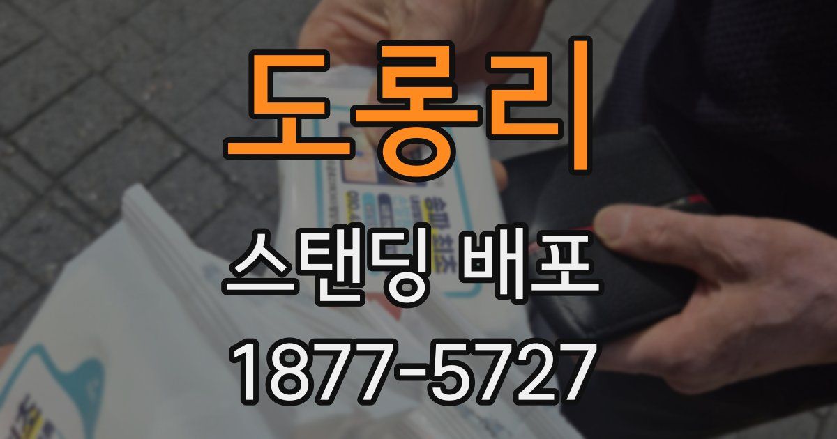 도롱리 스탠딩 배포