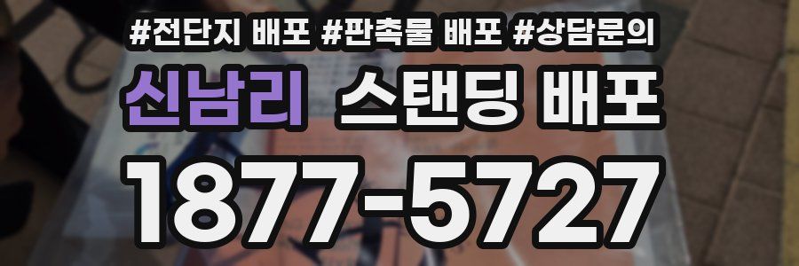 신남리 스탠딩 배포