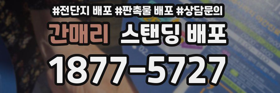 간매리 스탠딩 배포