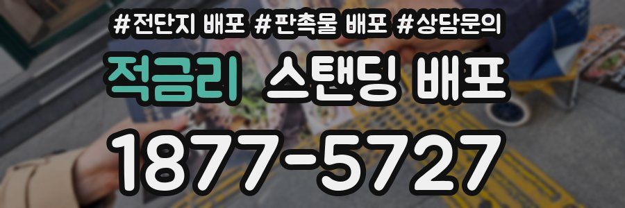 적금리 스탠딩 배포