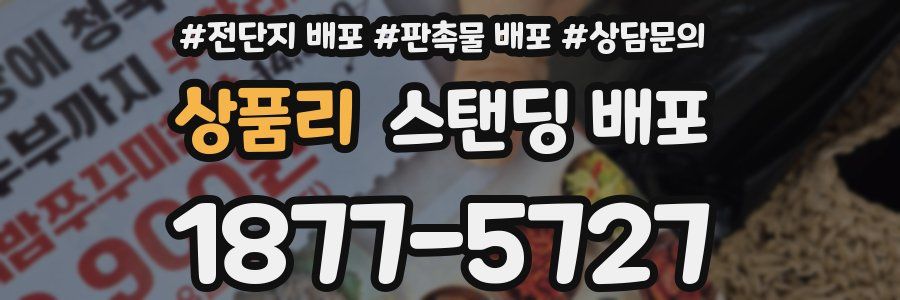 상품리 스탠딩 배포