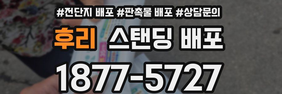 후리 스탠딩 배포