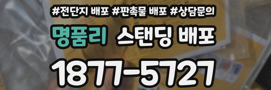 명품리 스탠딩 배포