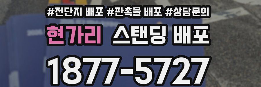 현가리 스탠딩 배포