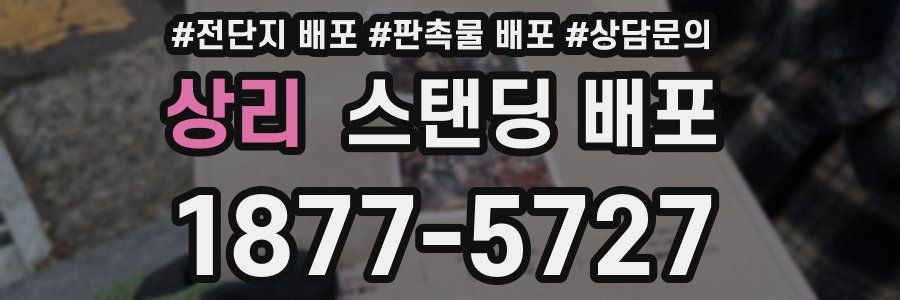 상리 스탠딩 배포