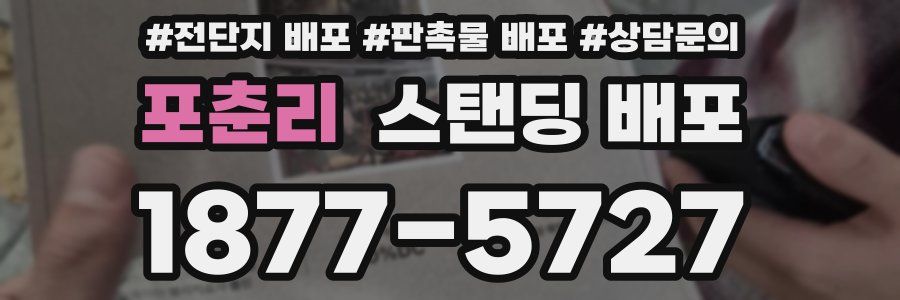 포춘리 스탠딩 배포