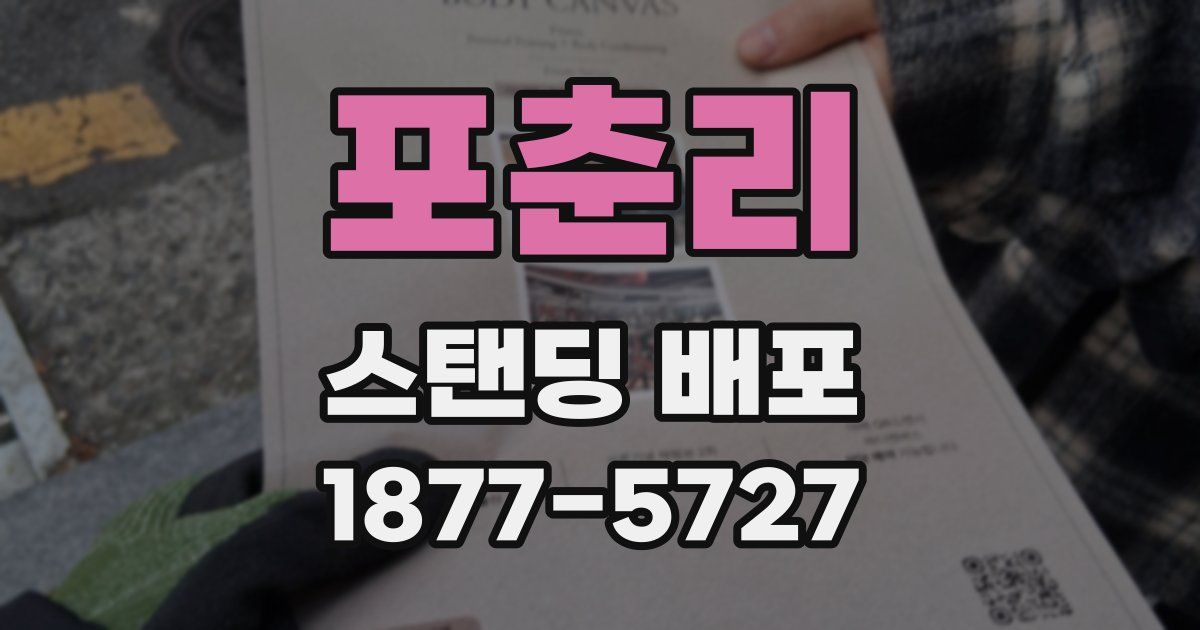 포춘리 스탠딩 배포