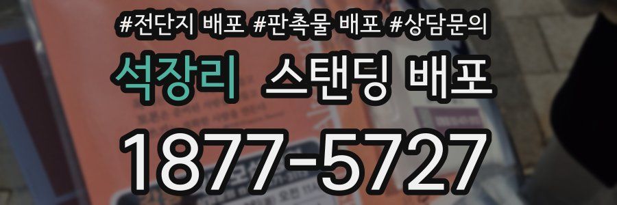 석장리 스탠딩 배포