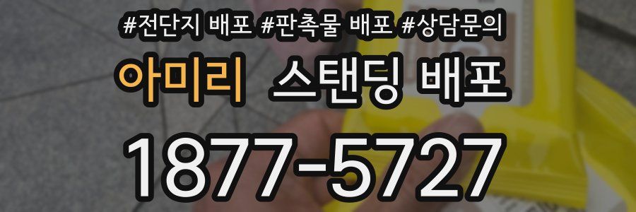 아미리 스탠딩 배포