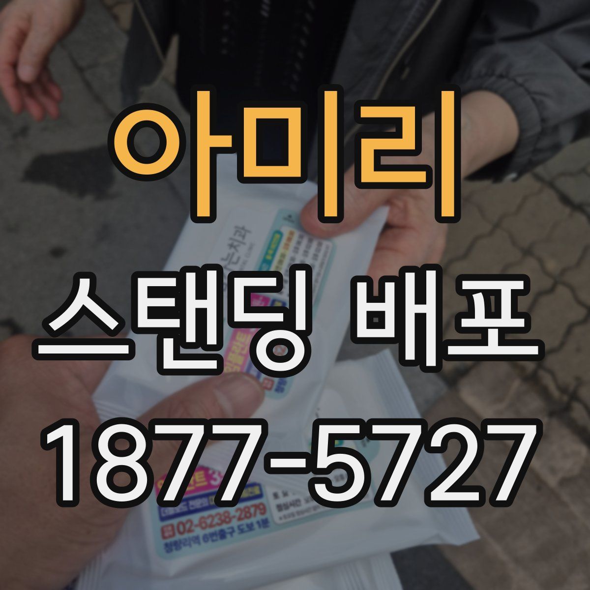 아미리 스탠딩 배포